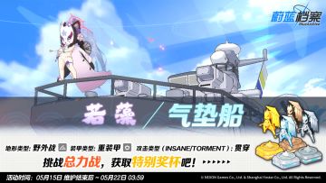 总力战预告【气垫船（野外）】