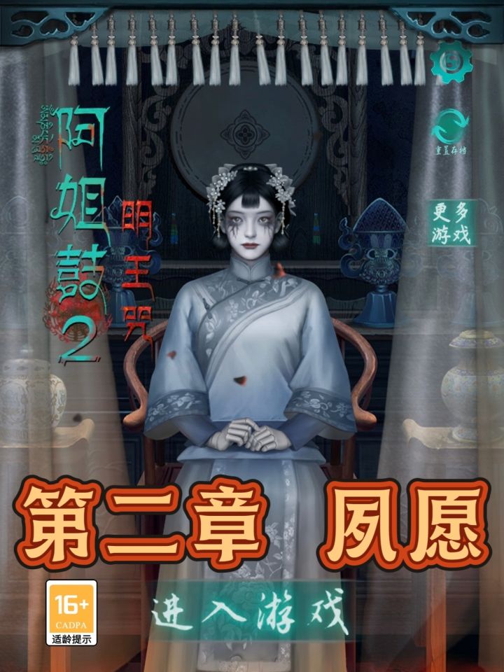 《阿姐鼓2明王咒》第二章夙愿详细图文攻略截图