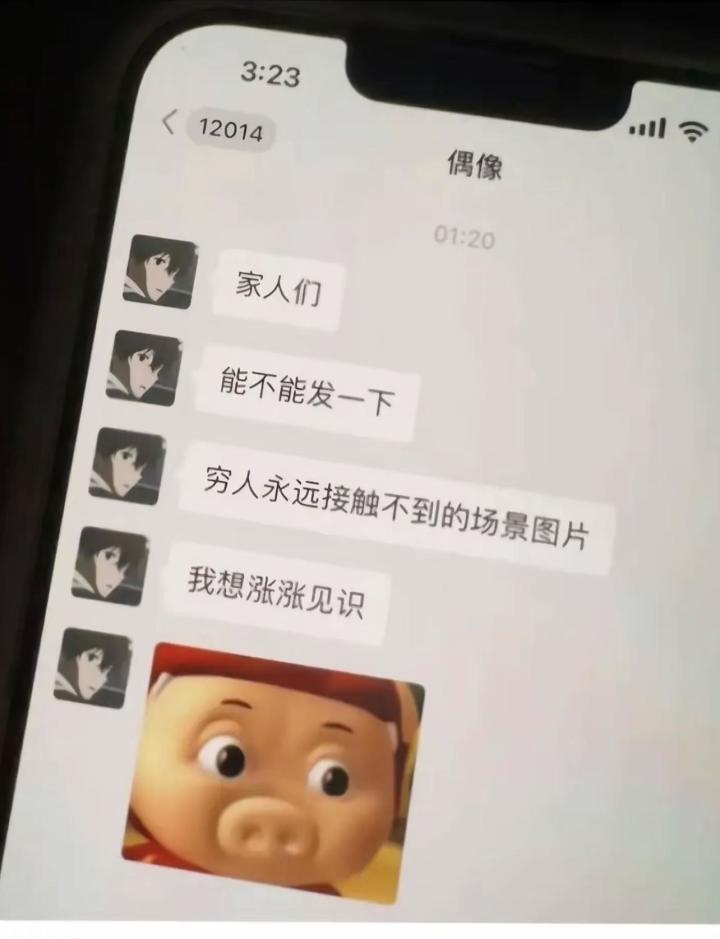 家人们,我想涨涨见识截图