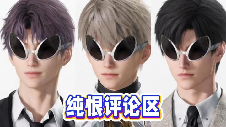 纯恨评论区,叠纸和玩家间的爱恨情仇!截图