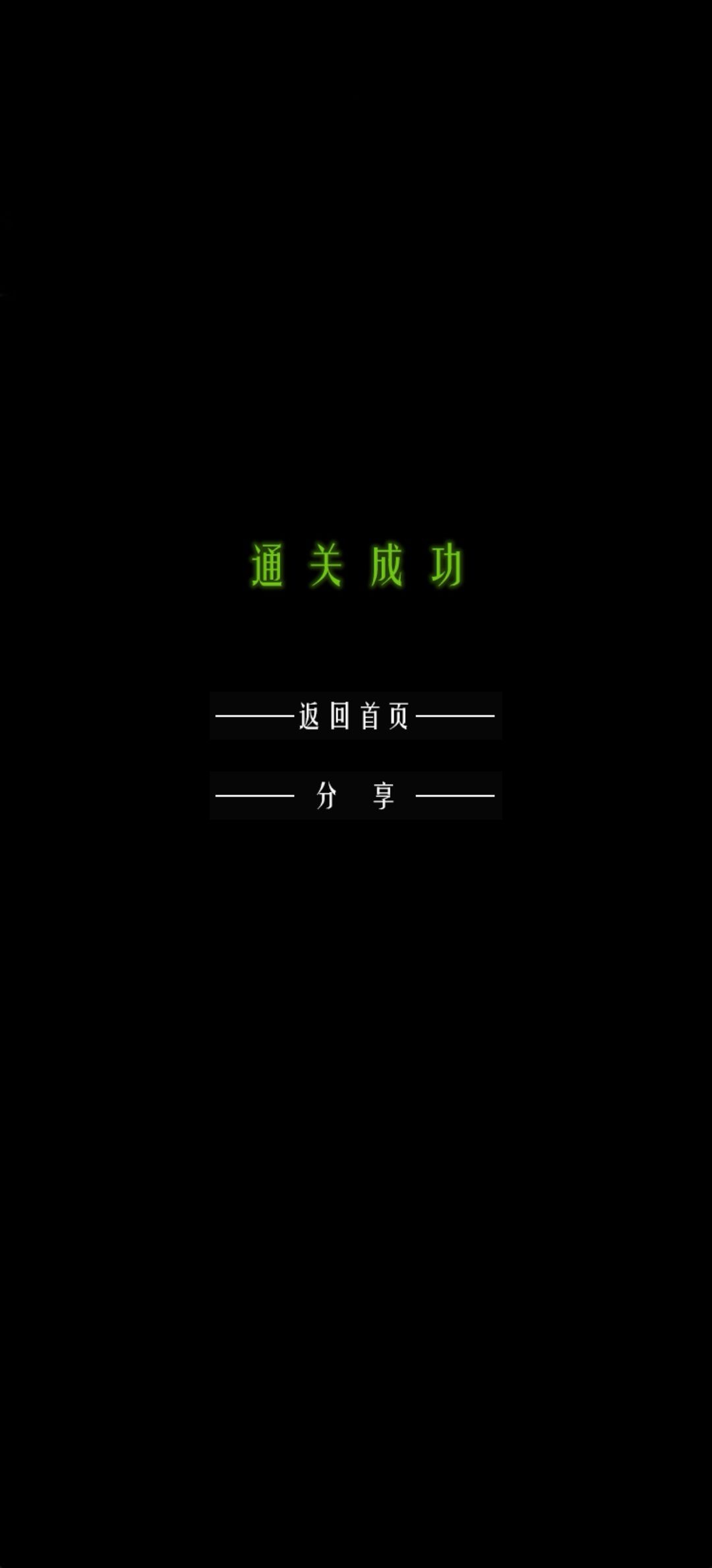 恐怖怪谈已通关! 3