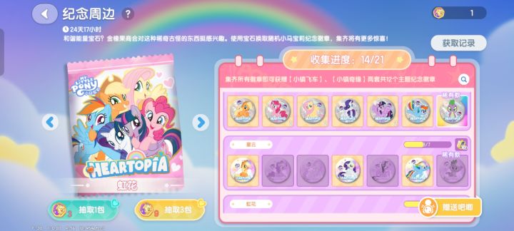 互换徽章,虹花云宝比较多截图