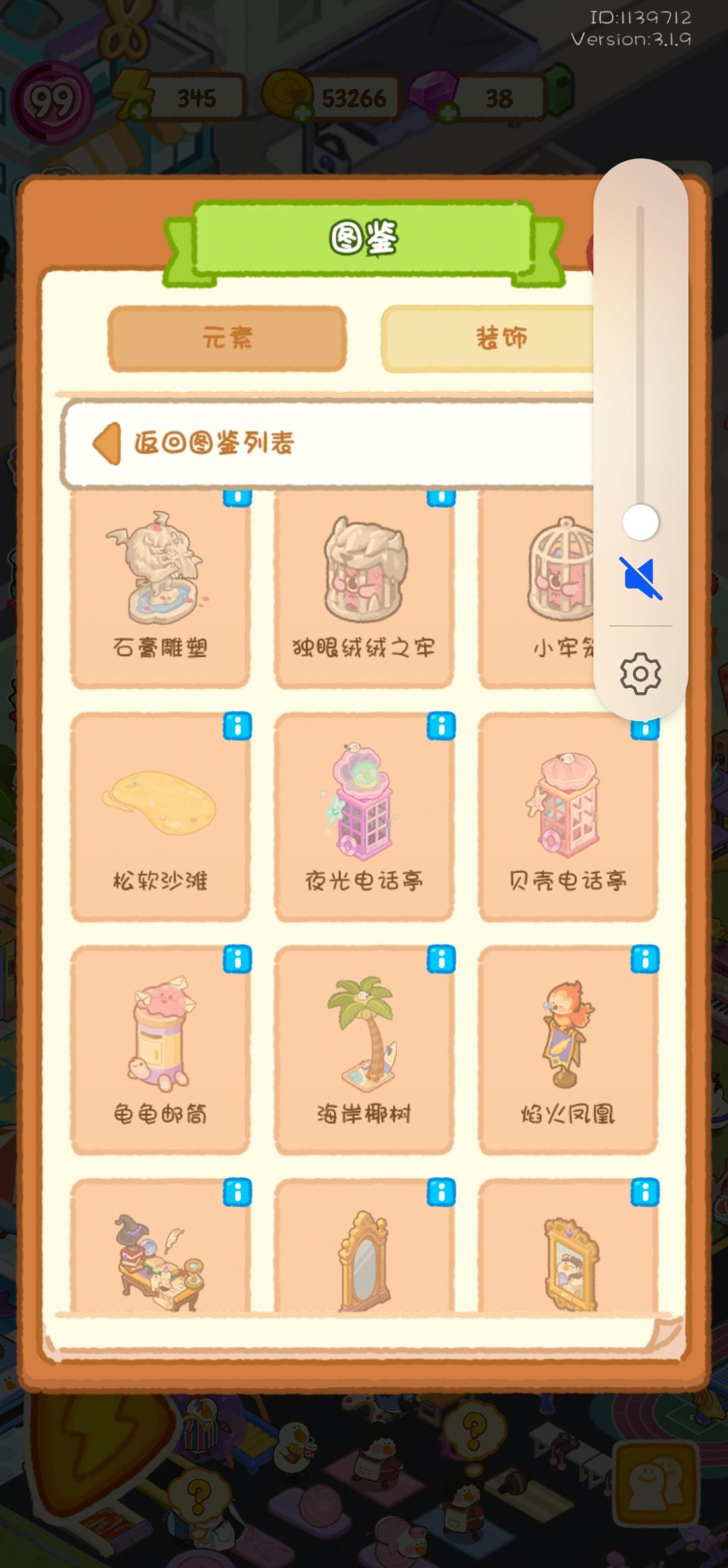 回家看鹅啦! 3