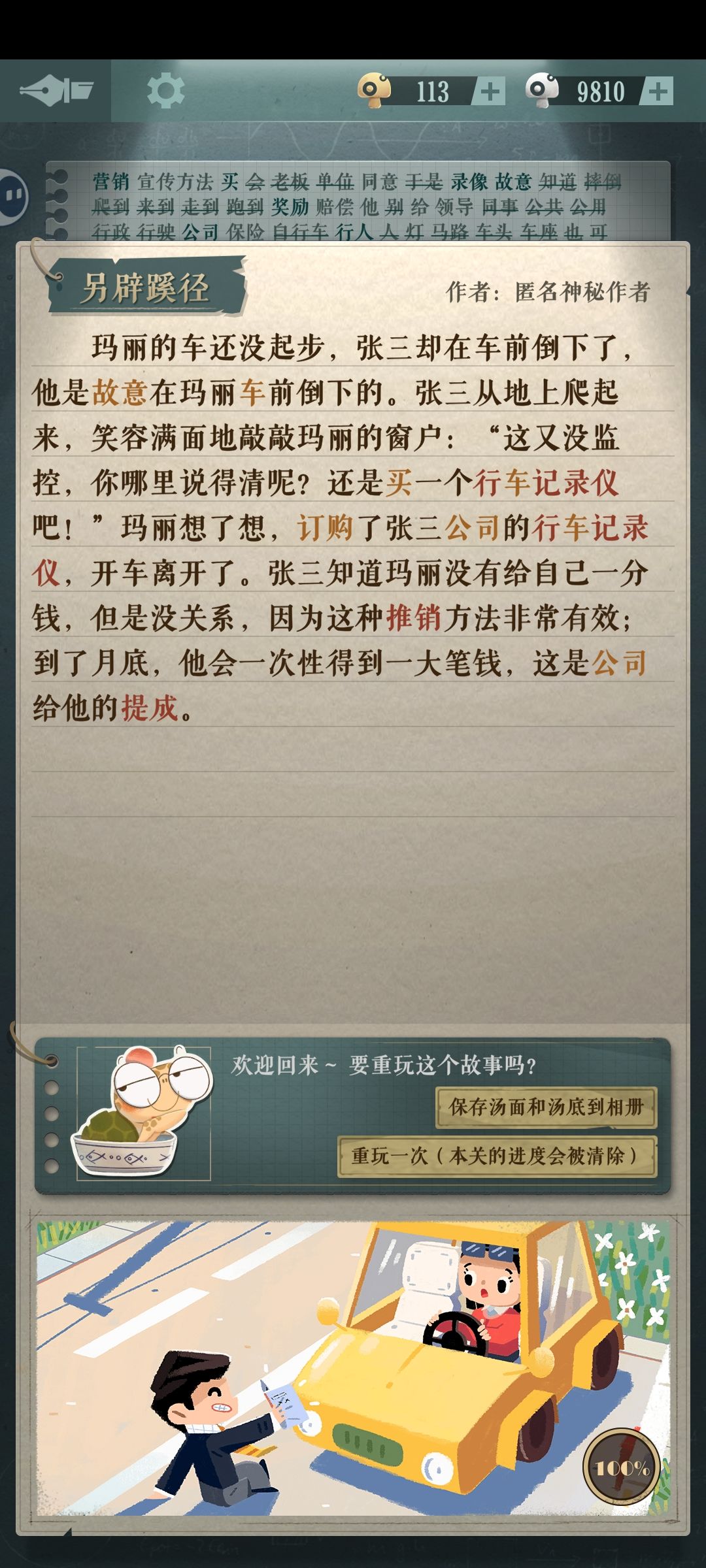张三与玛丽 3