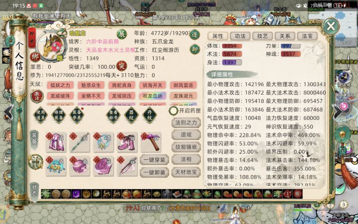 乾坤金龙天尊炼虚九转世截图