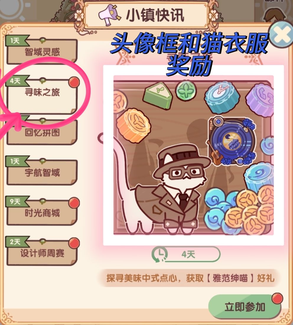 寻味之旅任务｜提前了解给大家做好预防针截图