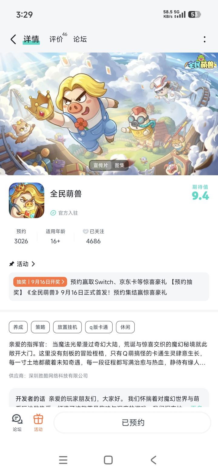 期待期待!截图