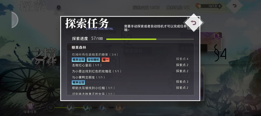探索任务攻略(一) 2