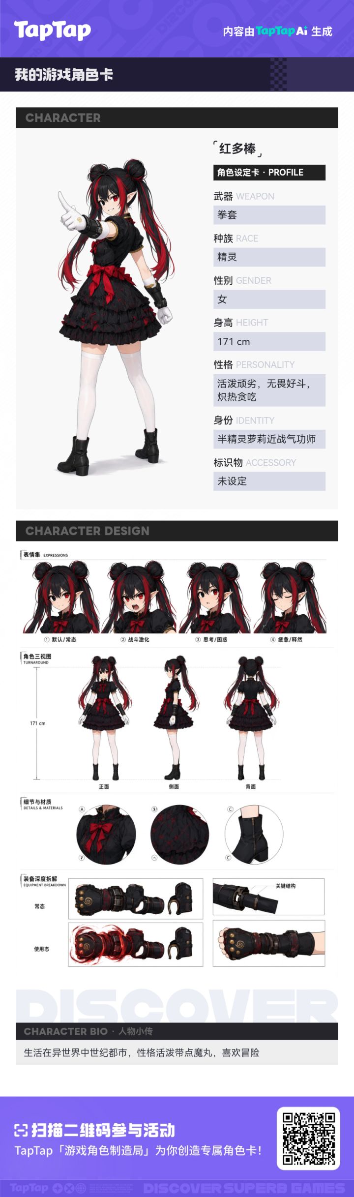 红多棒 · 我的角色设定卡截图