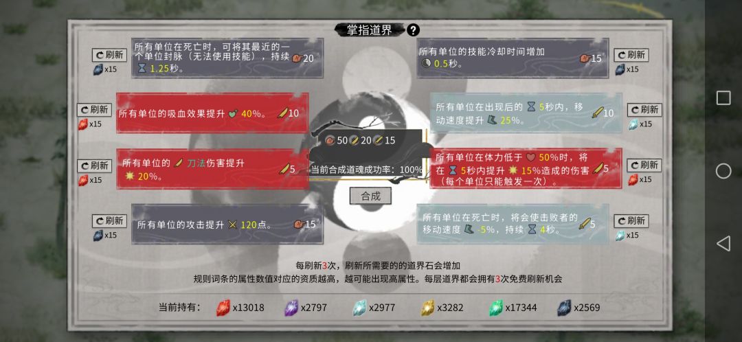 道界词条说明（打比方）截图
