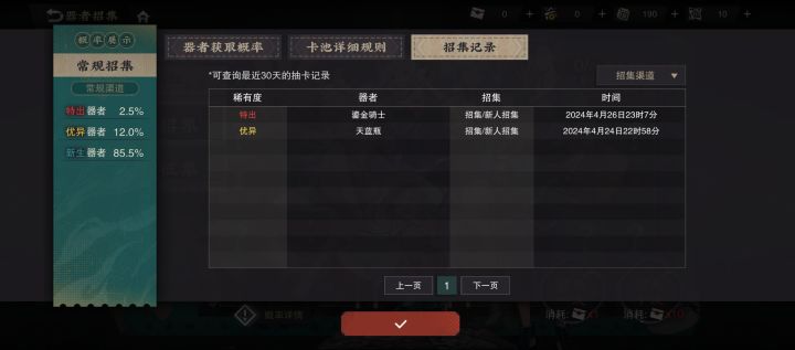 不是抽了特出就没有新手池了吗？我才抽了两次新手池[表情_震惊]截图