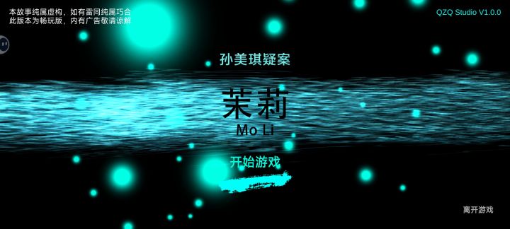 《孙美琪疑案·茉莉》截图