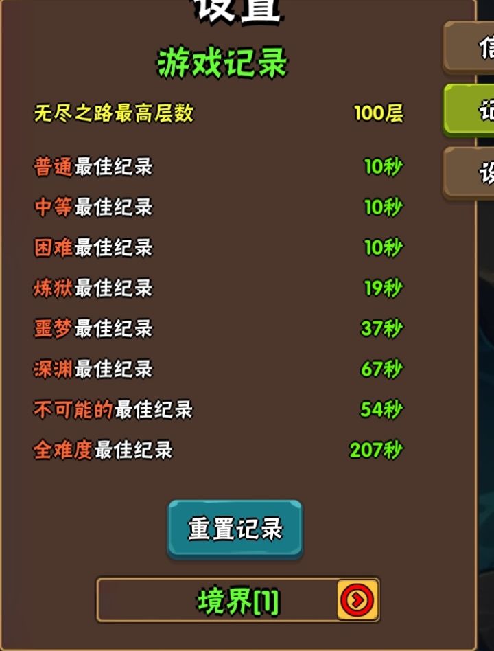境界一攻略 零氪版截图