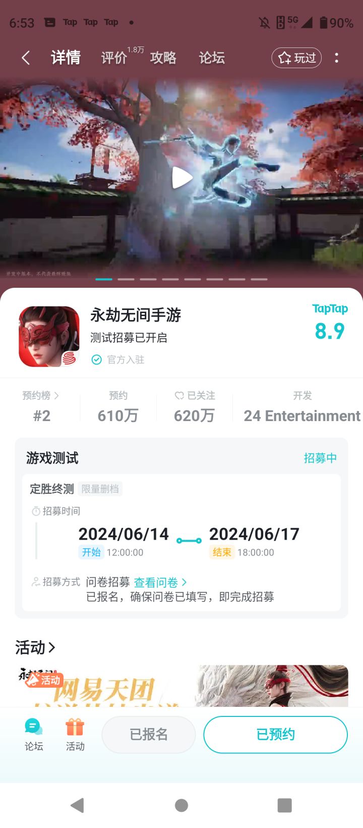 各位大侠，加入taptap多久了截图