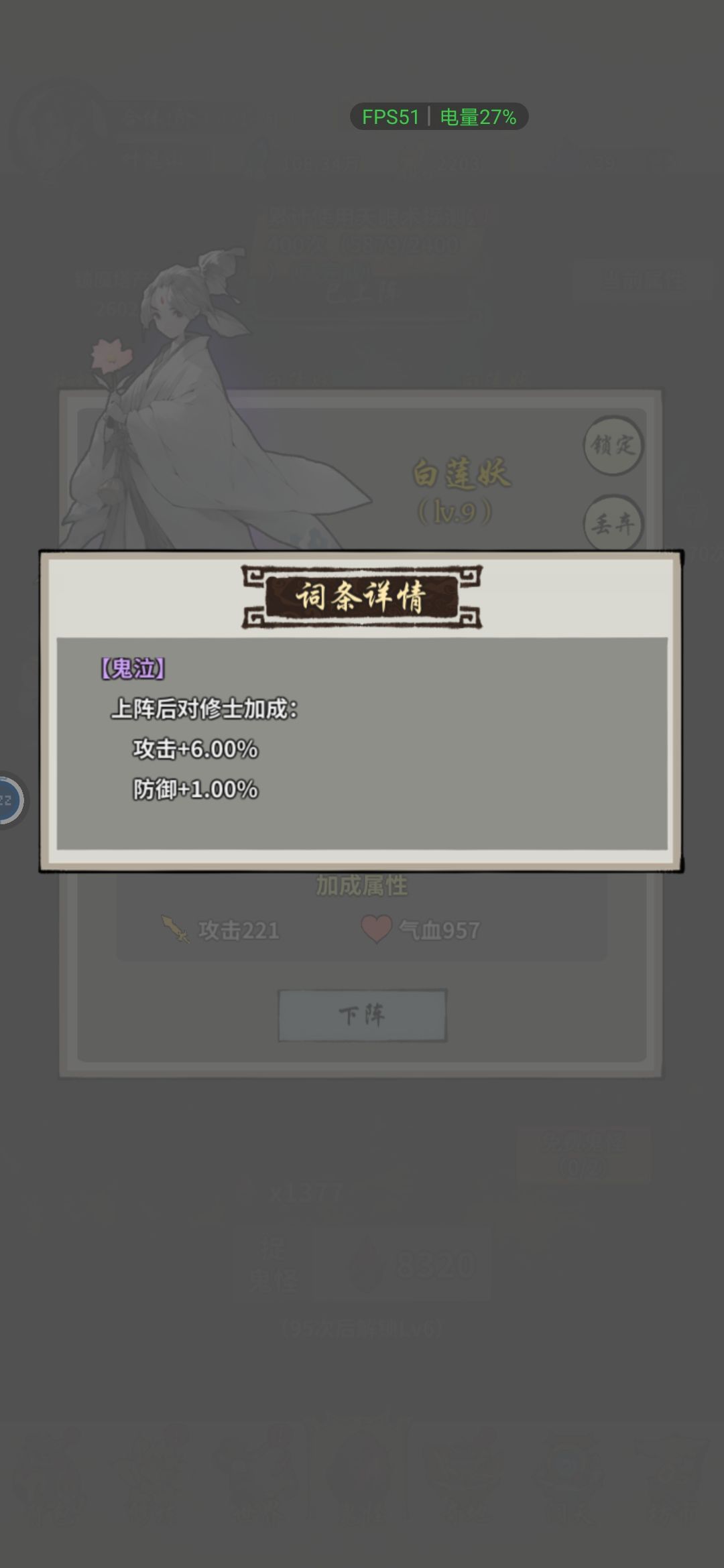 通天塔吃鬼怪属性加成嘛? 2