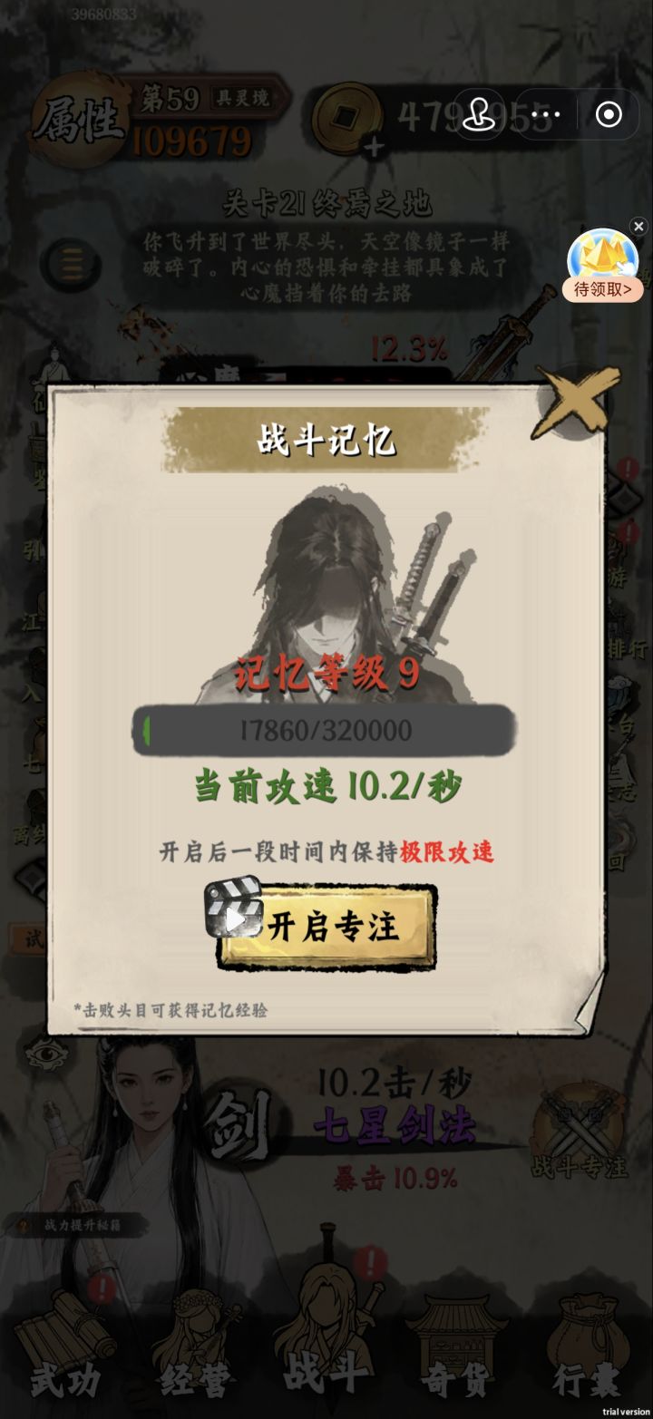最难刷的就是攻速了，估计还差20次转世截图