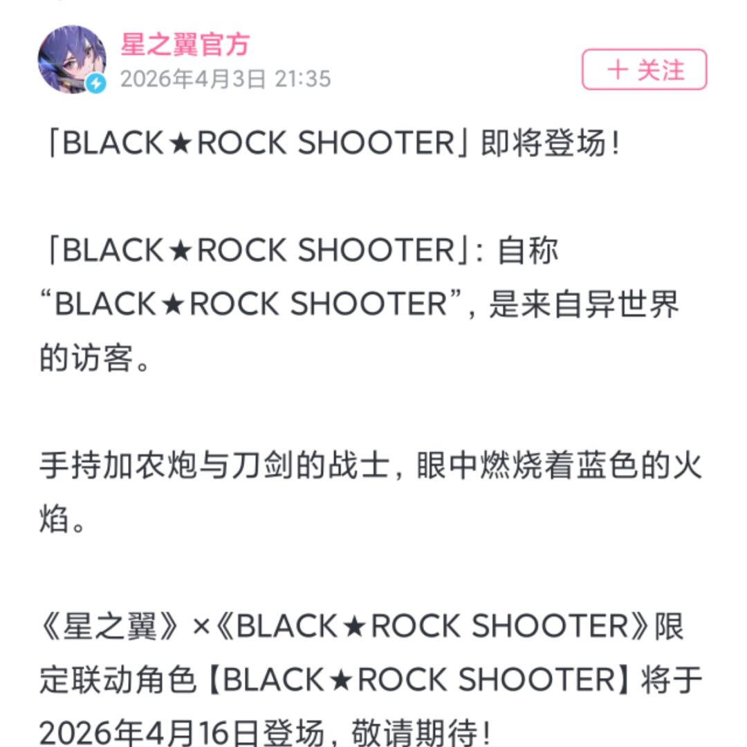 星之翼联动角色免费送!黑岩射手能白嫖! 2
