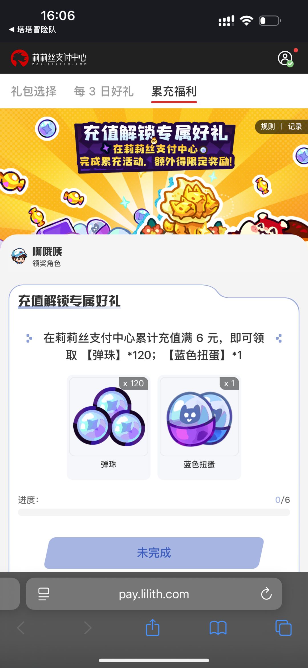 有大佬知道这个累充活动要怎么做吗 1