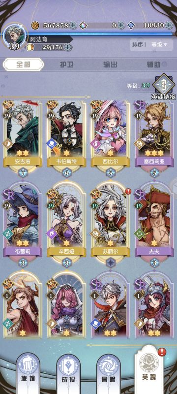 零氪党的3天初体验（新手英魂推荐）