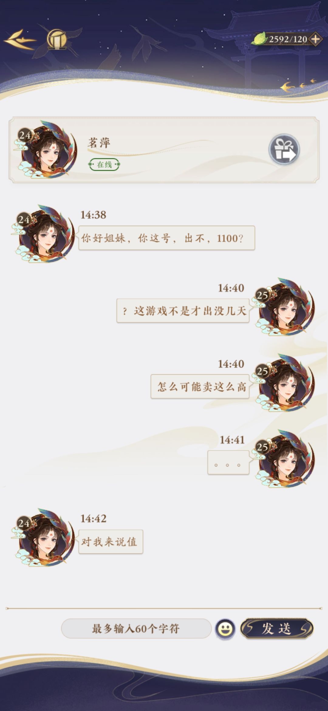 骗子好多 2