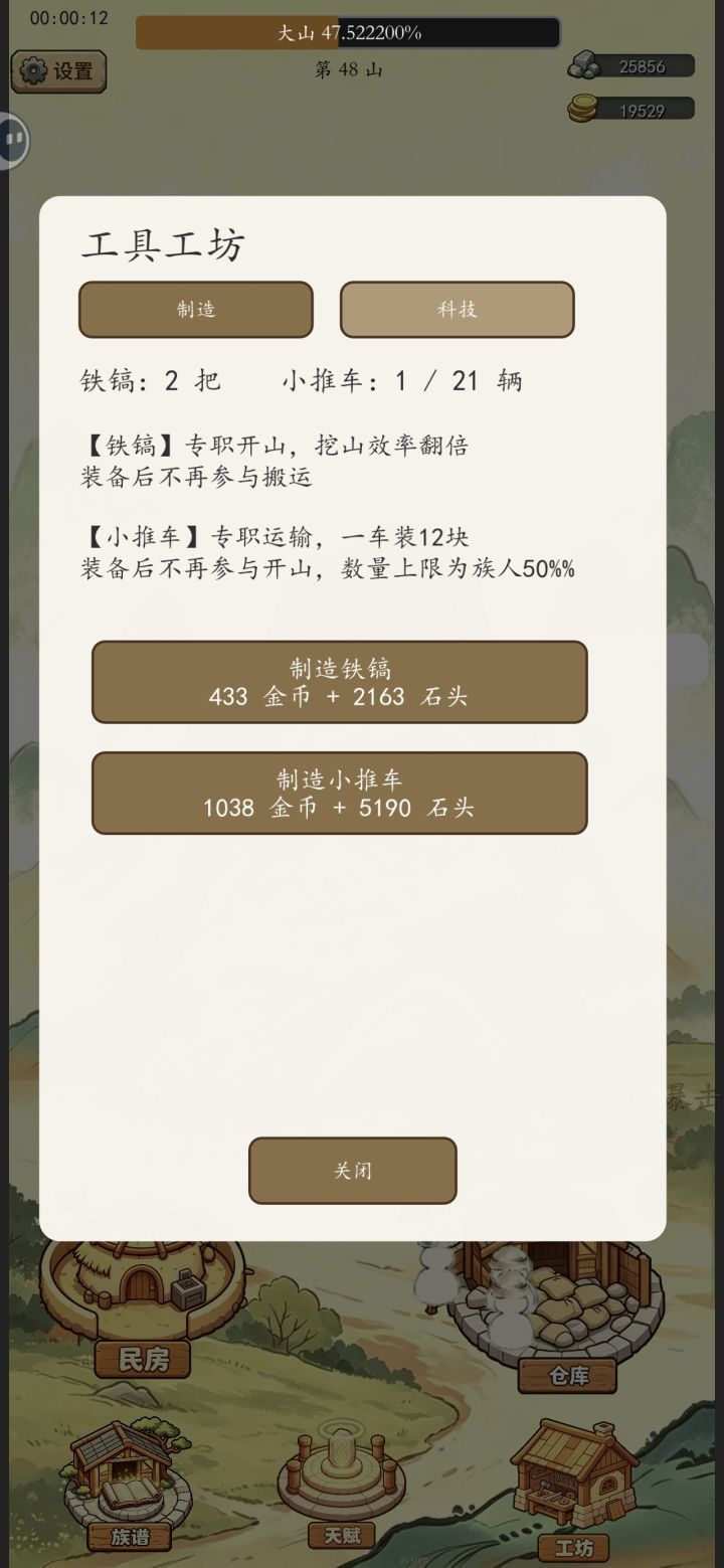 吞车和铁镐，怎么不修复？截图