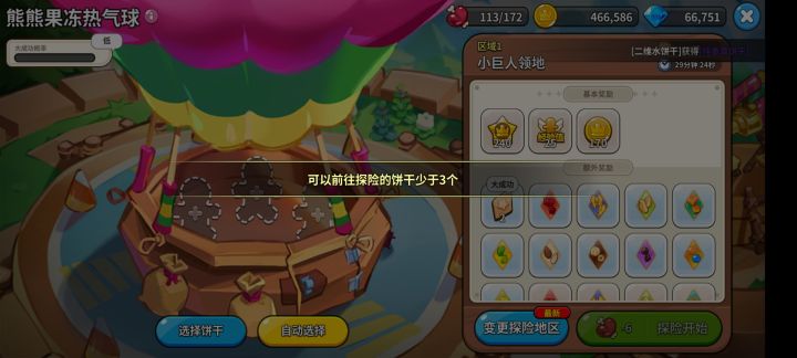 探险派不出饼干了怎么办呢截图