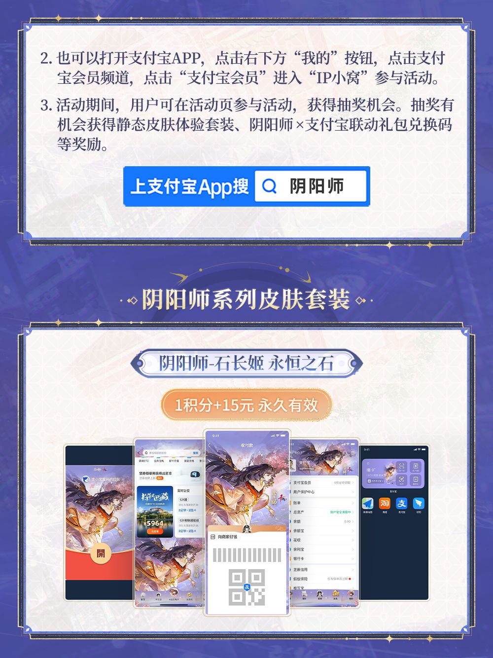 ☆阴阳师 × 支付宝联动开启☆ 3