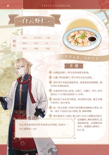 维斯塔厨艺培训班：弗朗•白云虾仁