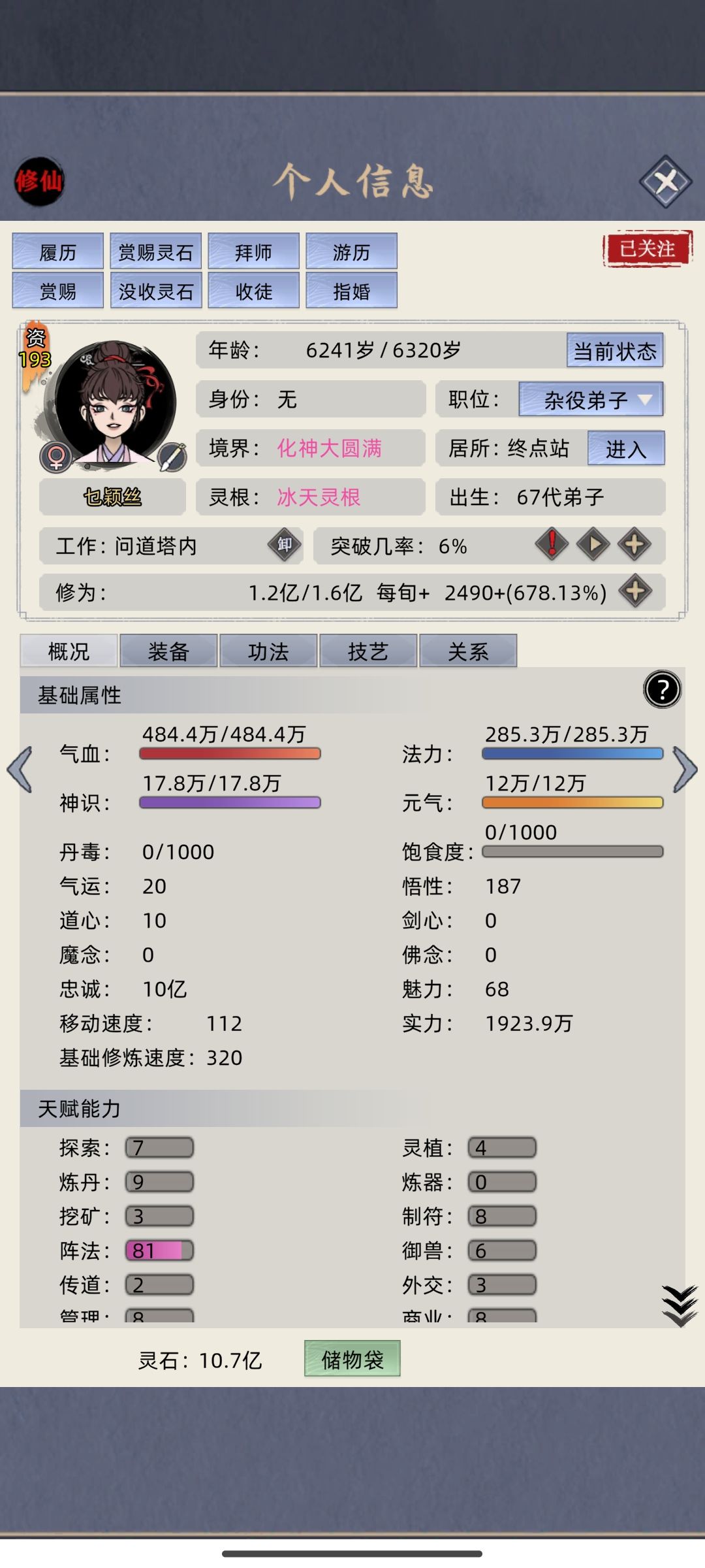 求大佬指教,问道塔现在是什么情况? 2