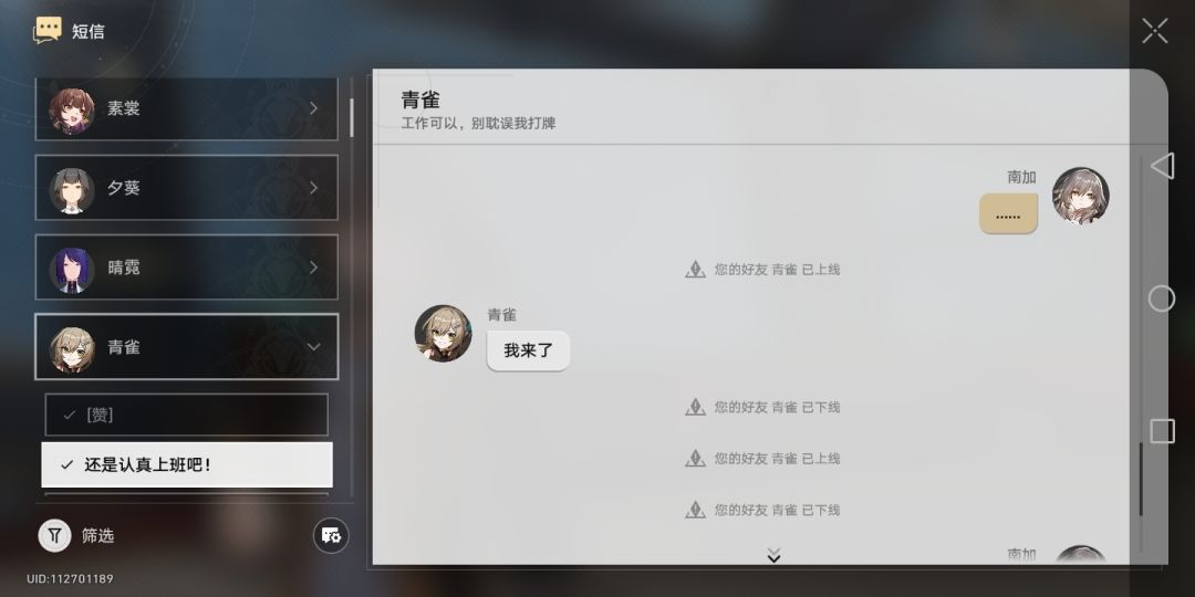 上班摸鱼的青雀 1