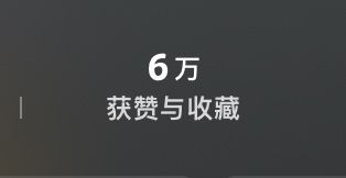 不知不觉6w了截图