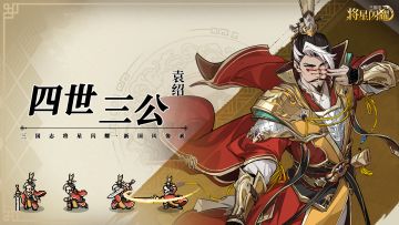 【攻略-英雄图鉴第二期】名将袁绍！四世三公，名门魁首！