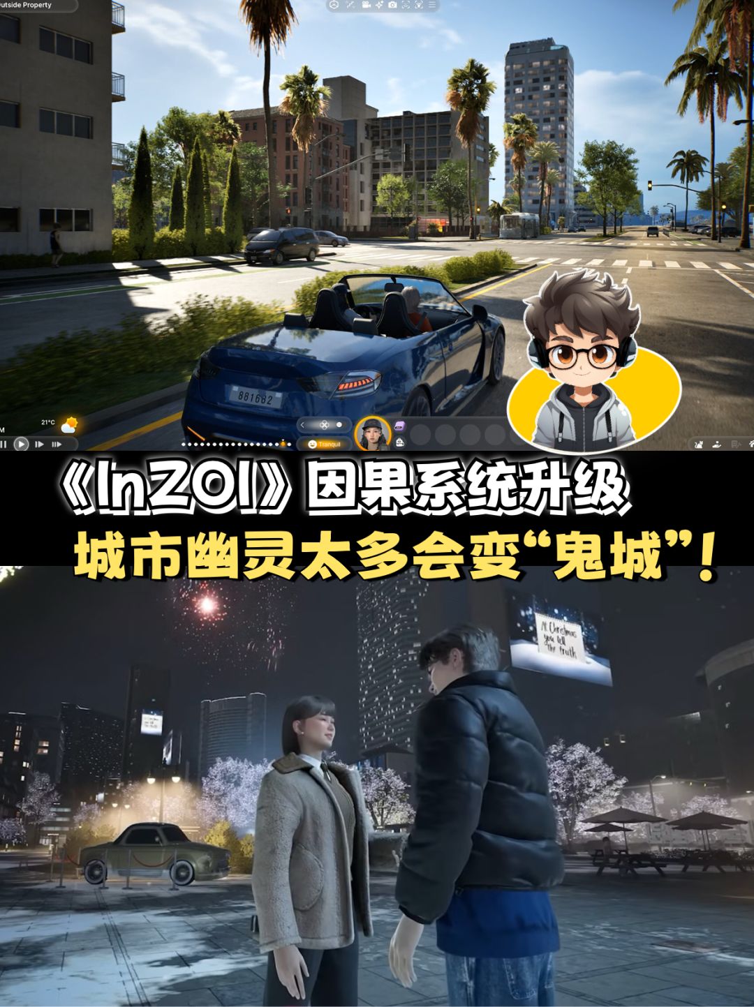 《InZOI》:城市幽灵太多会变“鬼城”! 👻 1