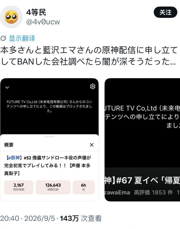 怪到鸣潮?木偶日配直播原神被封 2