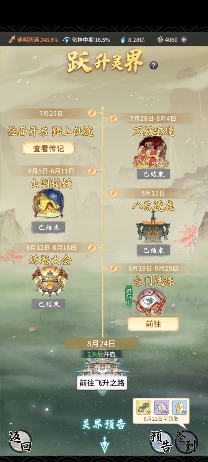 飞升日期怎么看截图