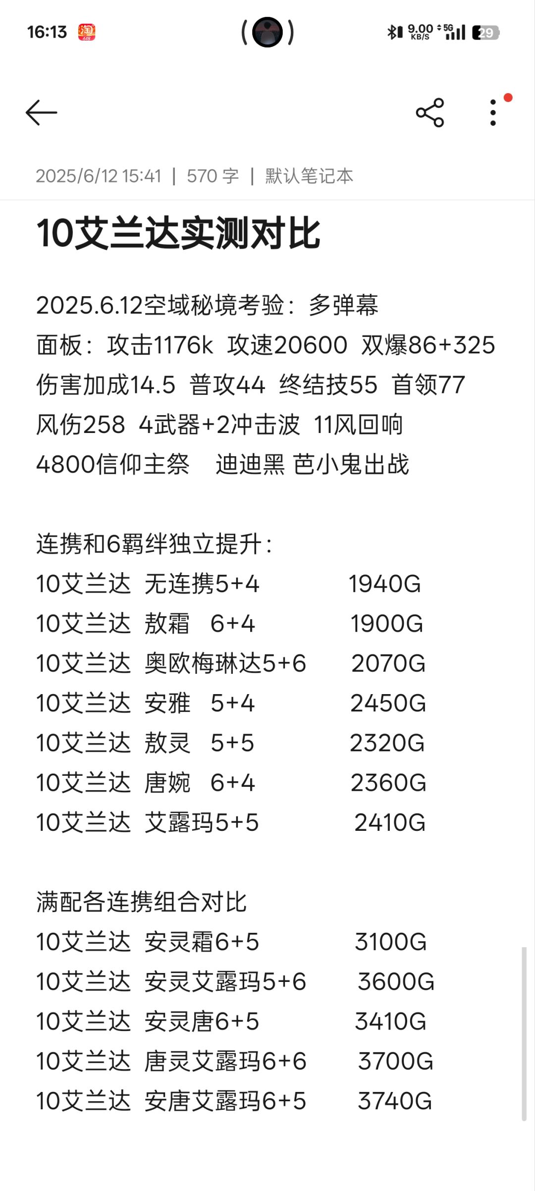 空域秘境:高弹幕 新龙输出测试对比 2
