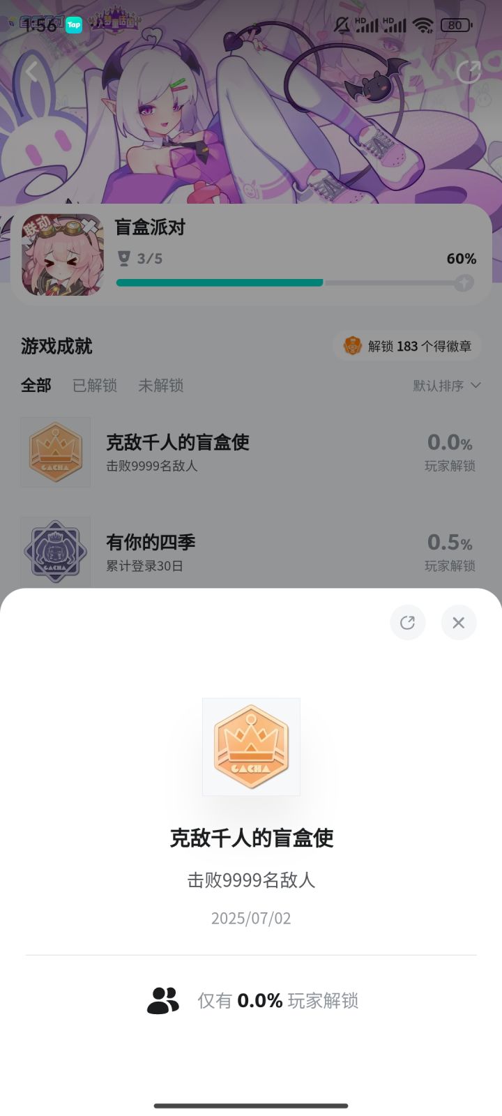 难绷截图