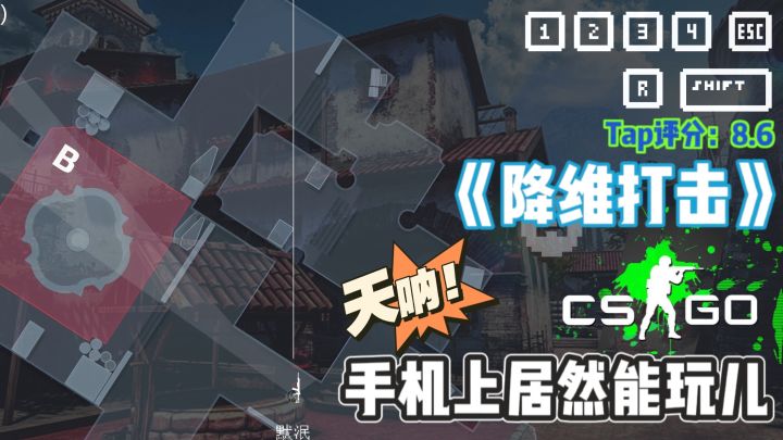 你敢想象手机上居然能玩csgo!2D版?!截图