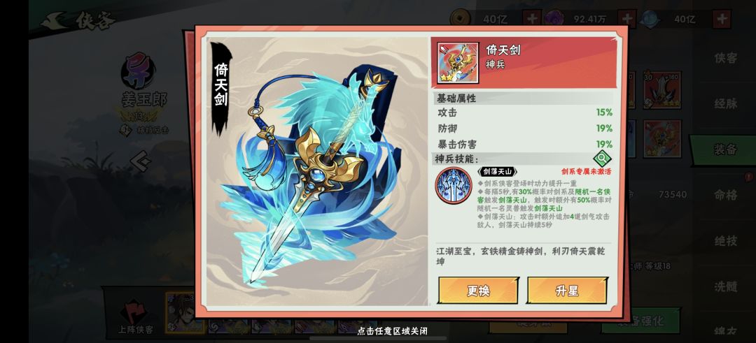 多练了一个倚天剑如何退回 2