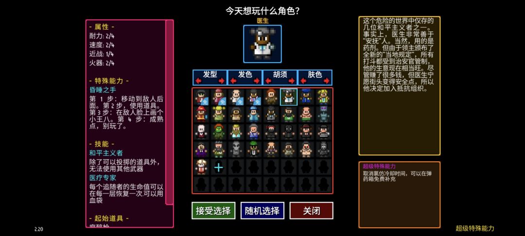 医生通关,顺便完成大任务 2