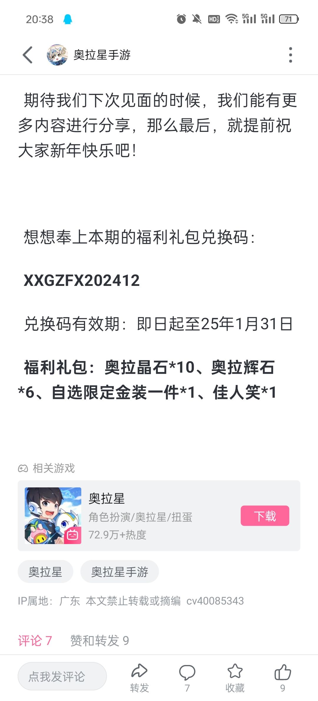 新兑换码截图