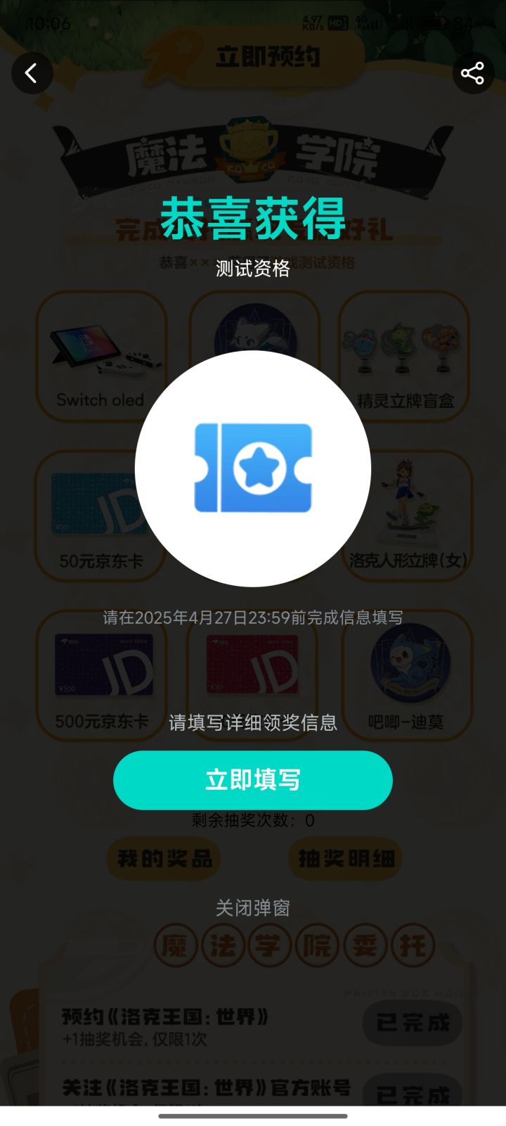 跑了好几个平台，最后一次机会也算是终于中了[表情_大笑]截图