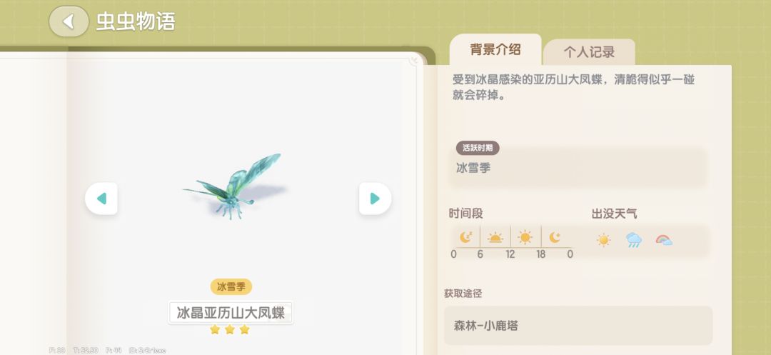 心动小镇冰雪季捕虫功略 3