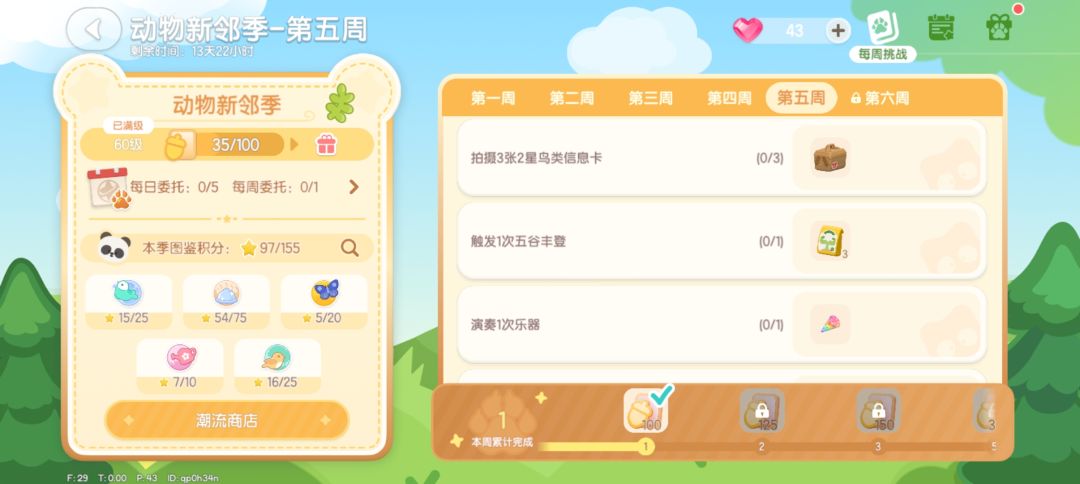 动物新邻季第五周活动攻略—心动小镇 2