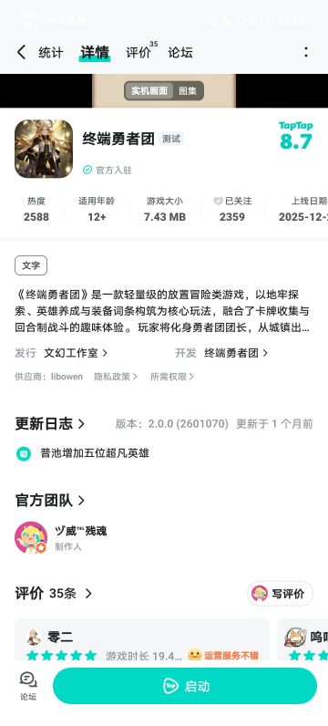 taptap 制造 资格申请