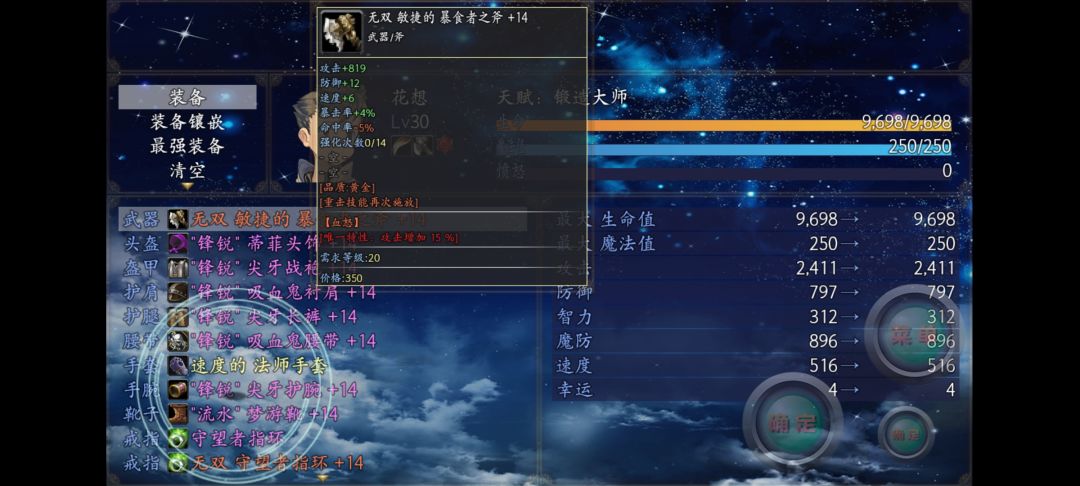 锻造越来越好玩了，离全身无双还有亿点远 2