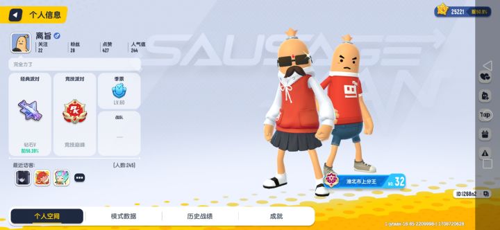 香肠派对截图