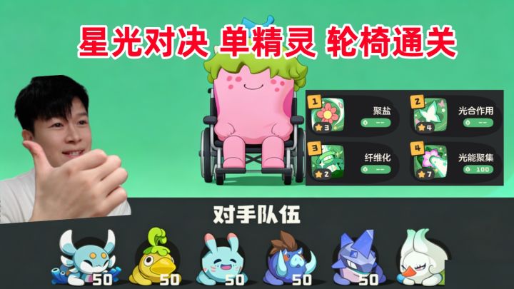 【洛克王国世界】 星光对决:单精灵 轮椅通过!截图