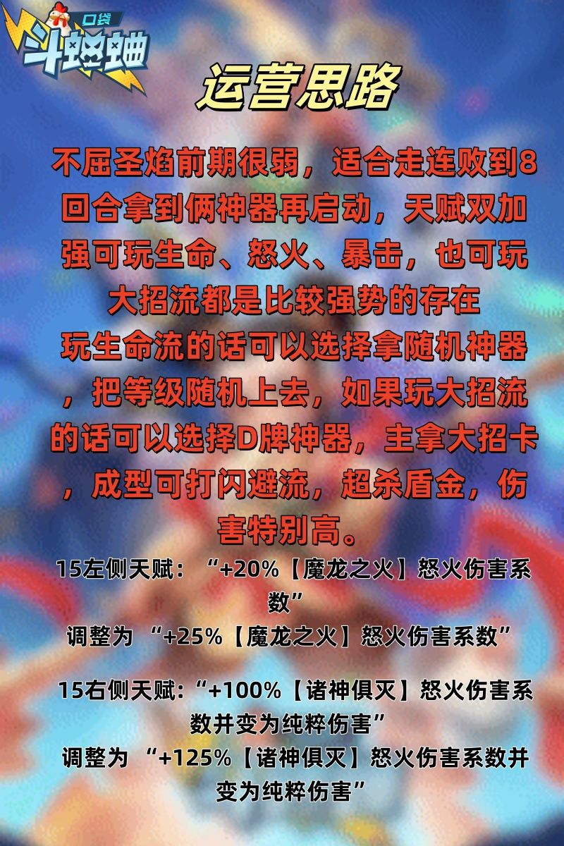 6.26更新 不屈圣焰 双天赋加强 玩法讲解 3