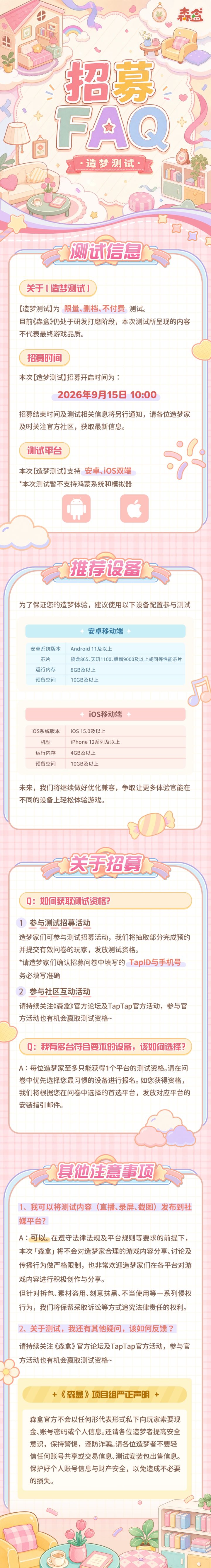 《森盒》造梦测试丨招募FAQ截图